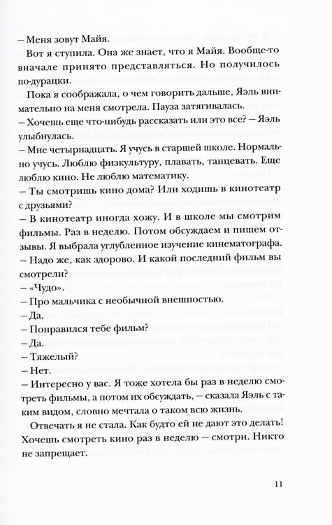 Дополнительное изображение книги «Тайна там, где ее нет»