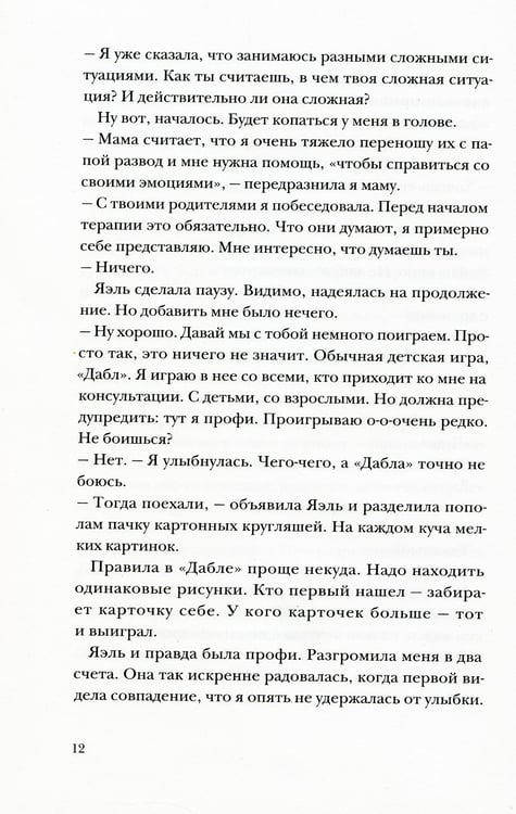 Дополнительное изображение книги «Тайна там, где ее нет»