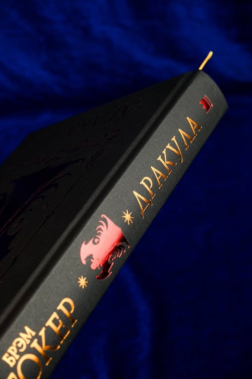 Дополнительное изображение книги «Дракула»