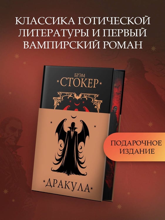 Дополнительное изображение книги «Дракула»