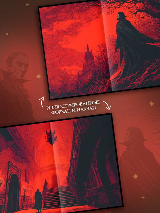 Дополнительное изображение книги «Дракула»