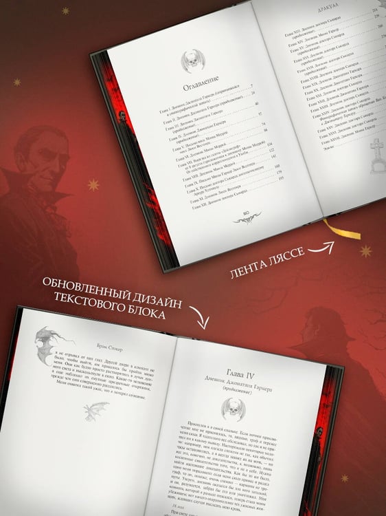 Дополнительное изображение книги «Дракула»