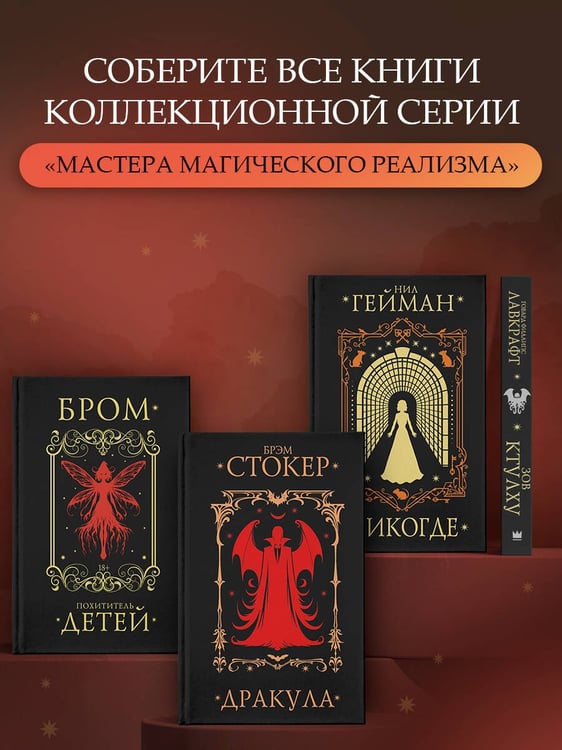Дополнительное изображение книги «Дракула»
