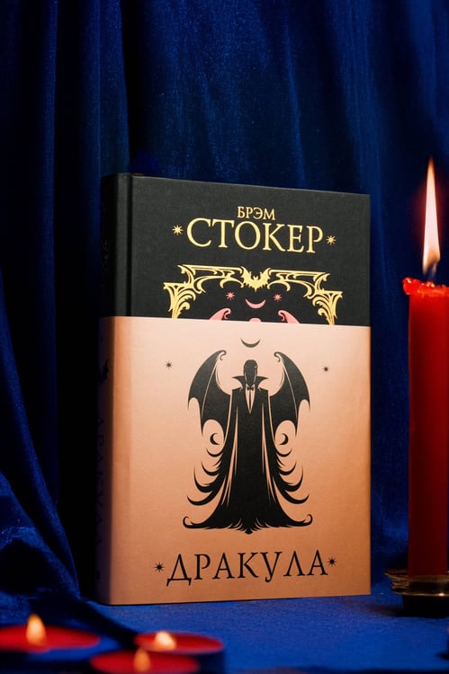 Дополнительное изображение книги «Дракула»