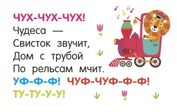 Дополнительное изображение книги «Стихи-болтушки»