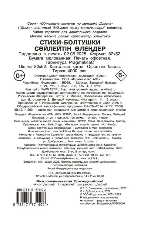 Дополнительное изображение книги «Стихи-болтушки»