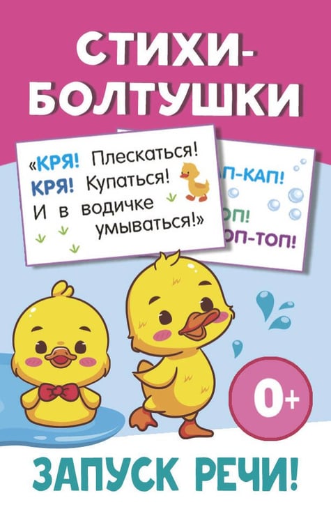 Дополнительное изображение книги «Стихи-болтушки»
