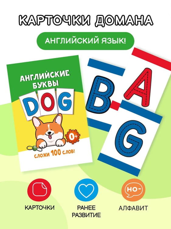 Дополнительное изображение книги «Английские буквы»