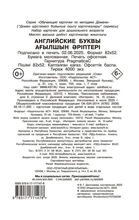 Дополнительное изображение книги «Английские буквы»