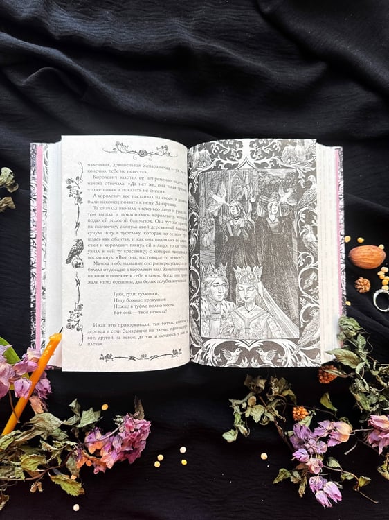 Дополнительное изображение книги «Тёмные сказки братьев Гримм»