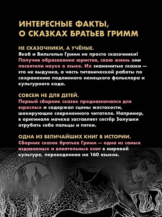 Дополнительное изображение книги «Тёмные сказки братьев Гримм»