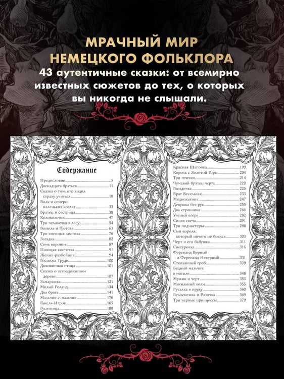 Дополнительное изображение книги «Тёмные сказки братьев Гримм»