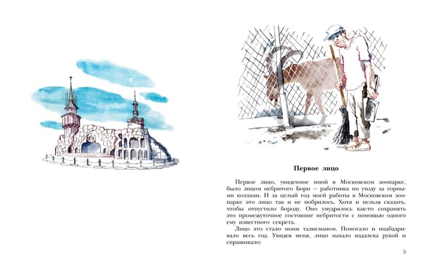Дополнительное изображение книги «Не кормить и не дразнить! Рисунки В. Цепиловой»