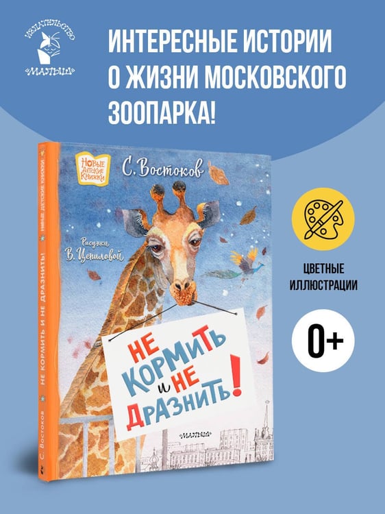 Дополнительное изображение книги «Не кормить и не дразнить! Рисунки В. Цепиловой»