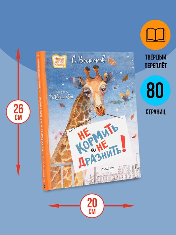 Дополнительное изображение книги «Не кормить и не дразнить! Рисунки В. Цепиловой»