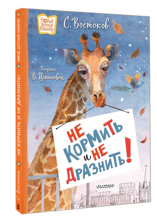 Дополнительное изображение книги «Не кормить и не дразнить! Рисунки В. Цепиловой»
