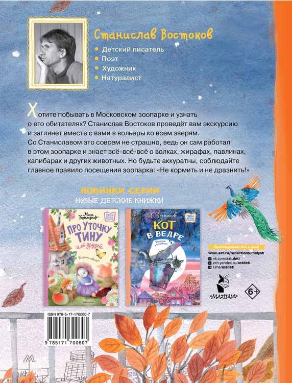 Дополнительное изображение книги «Не кормить и не дразнить! Рисунки В. Цепиловой»