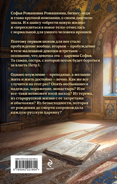 Дополнительное изображение книги «Азъ есмь Софья. Сестра»