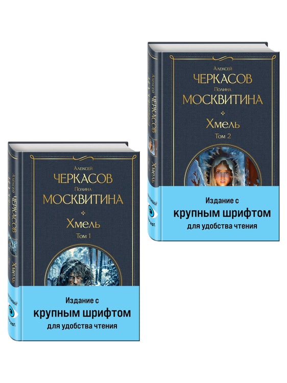 Дополнительное изображение книги «Хмель (комплект из 2 книг)»