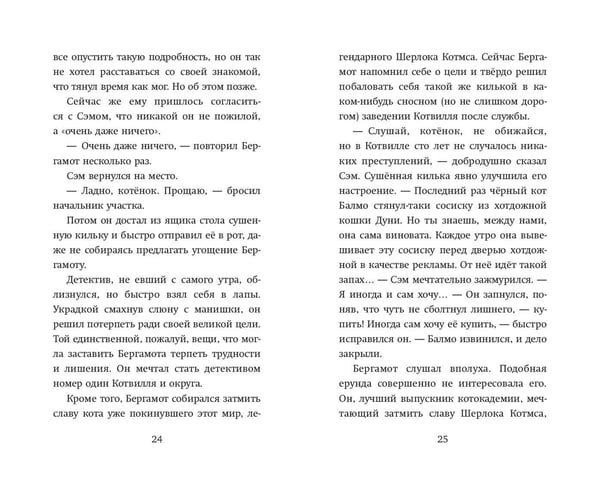 Дополнительное изображение книги «Четыре расследования кота Бергамота»