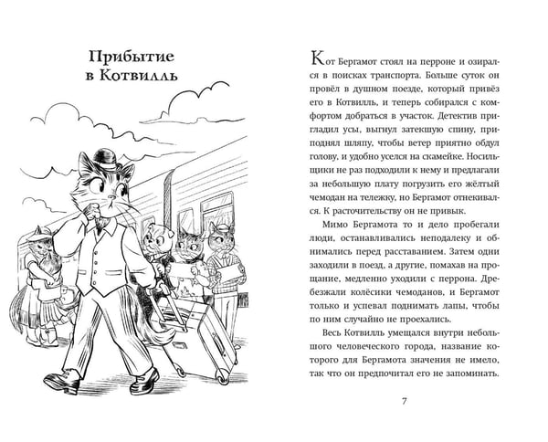 Дополнительное изображение книги «Четыре расследования кота Бергамота»