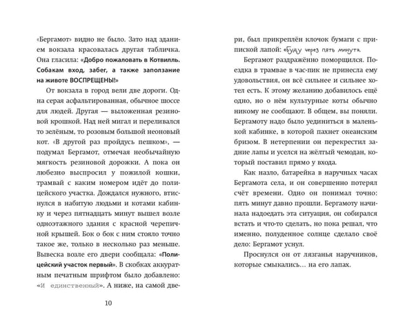 Дополнительное изображение книги «Четыре расследования кота Бергамота»