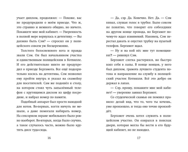 Дополнительное изображение книги «Четыре расследования кота Бергамота»