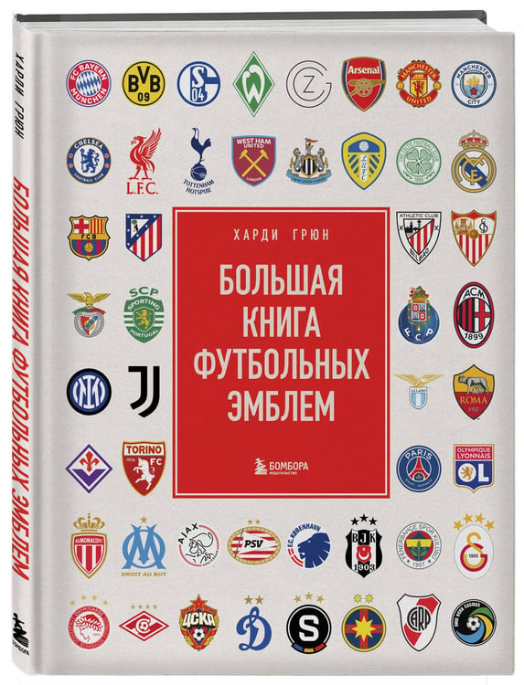 Дополнительное изображение книги «Большая книга футбольных эмблем»