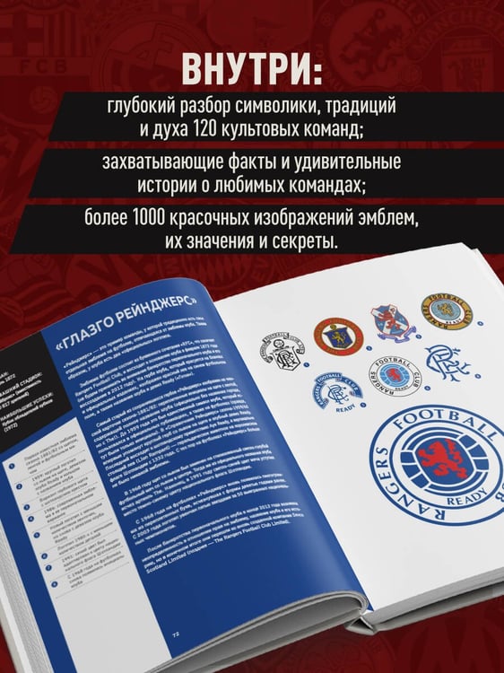 Дополнительное изображение книги «Большая книга футбольных эмблем»
