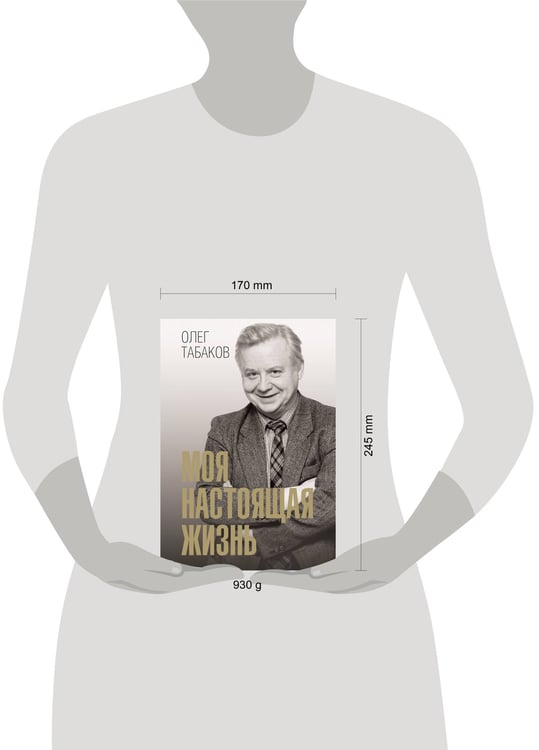 Дополнительное изображение книги «Моя настоящая жизнь»