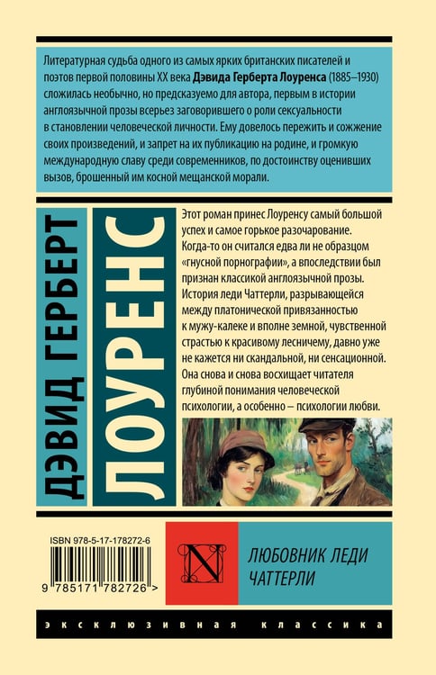 Дополнительное изображение книги «Любовник леди Чаттерли»