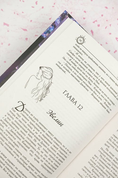 Дополнительное изображение книги «Ритм твоего сердца»