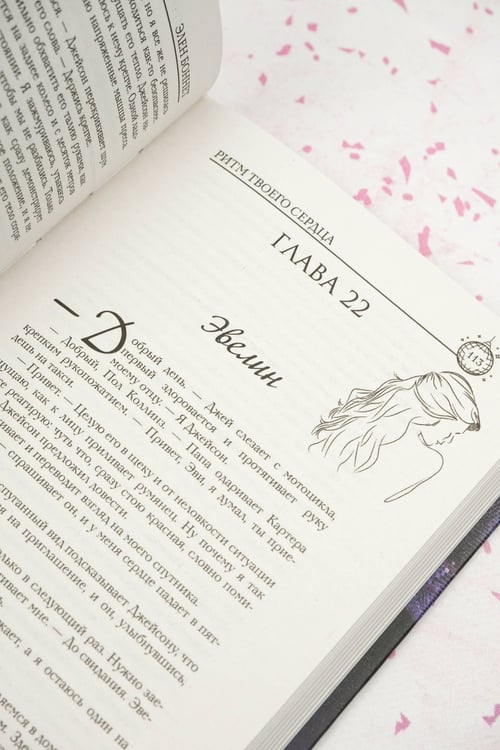 Дополнительное изображение книги «Ритм твоего сердца»