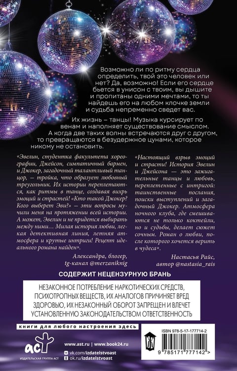 Дополнительное изображение книги «Ритм твоего сердца»