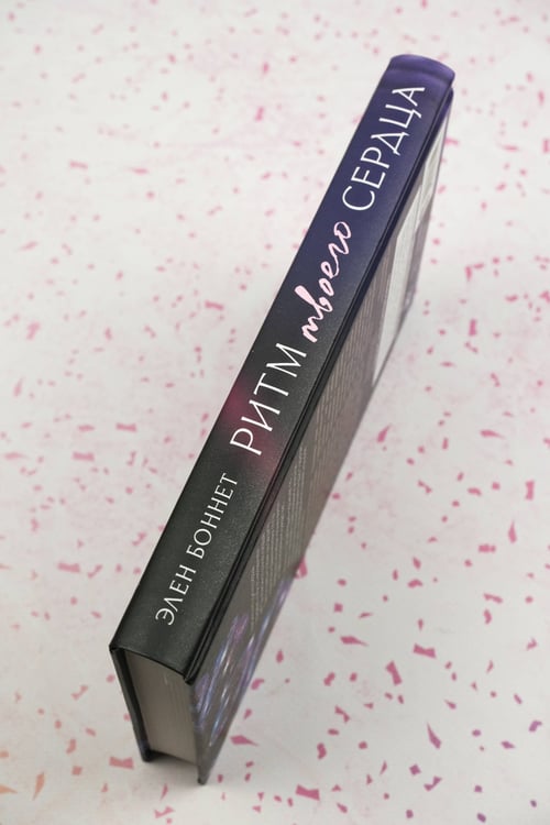 Дополнительное изображение книги «Ритм твоего сердца»