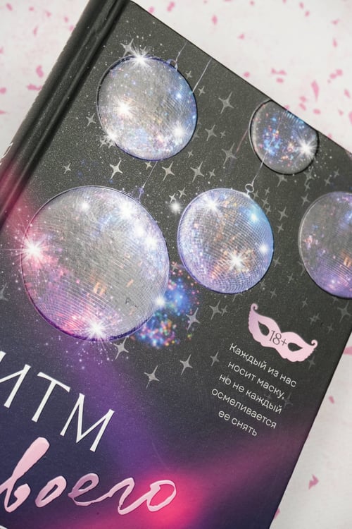 Дополнительное изображение книги «Ритм твоего сердца»