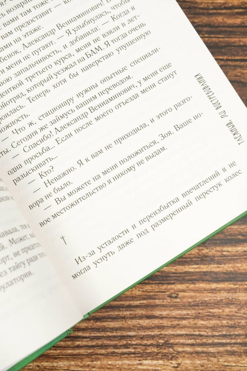 Дополнительное изображение книги «Таежный, до востребования»