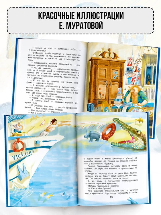 Дополнительное изображение книги «Алиса Селезнёва и Снегурочка»