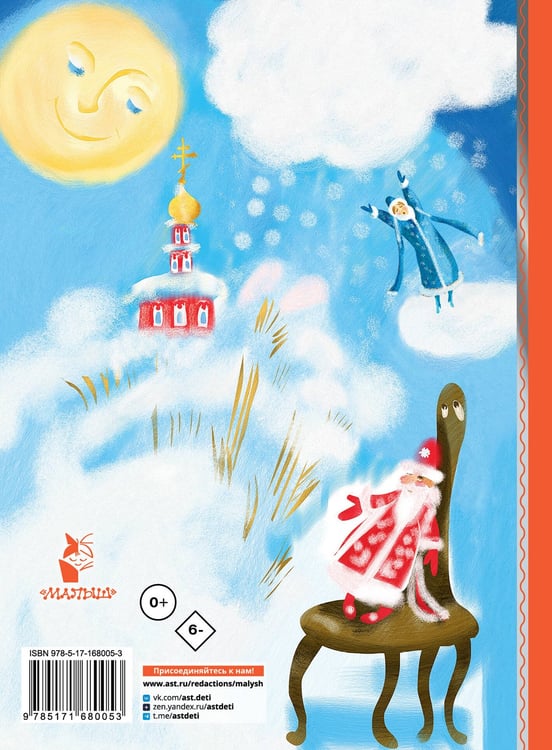 Дополнительное изображение книги «Алиса Селезнёва и Снегурочка»