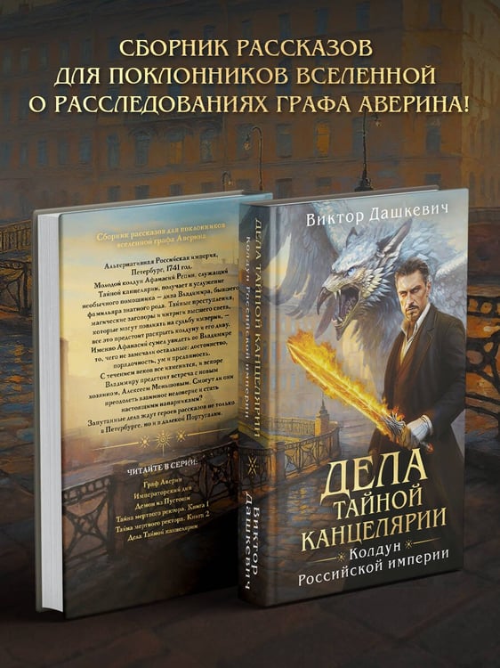 Дополнительное изображение книги «Дела Тайной канцелярии»