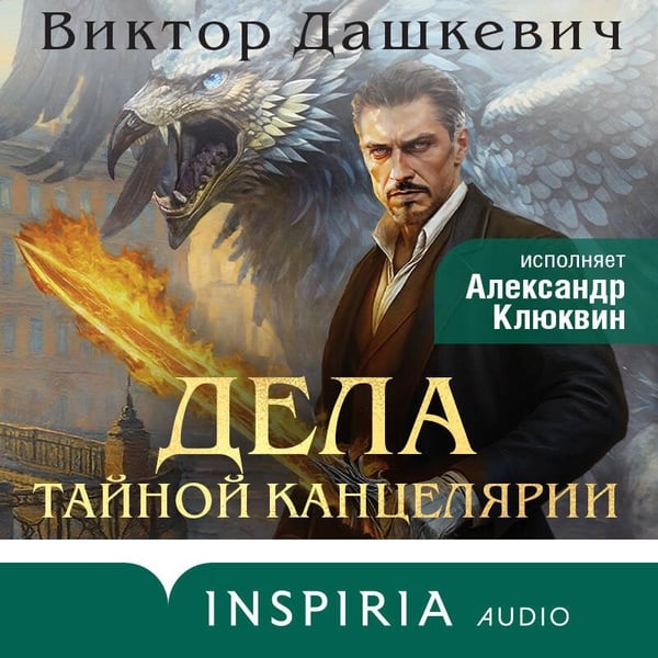 Дополнительное изображение книги «Дела Тайной канцелярии»