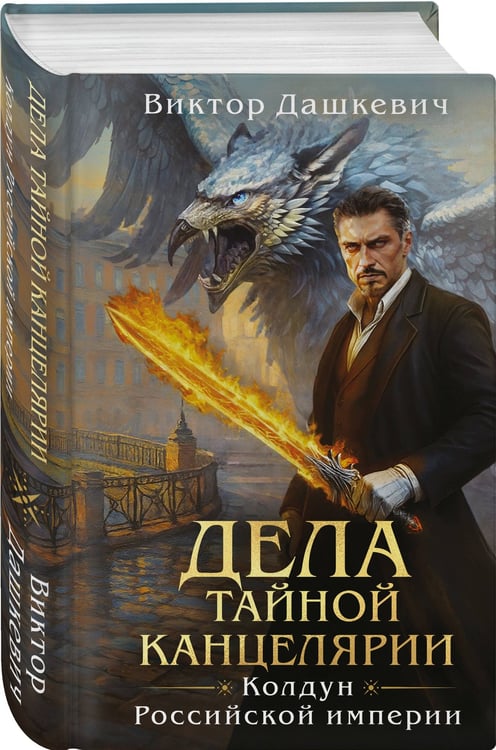Дополнительное изображение книги «Дела Тайной канцелярии»