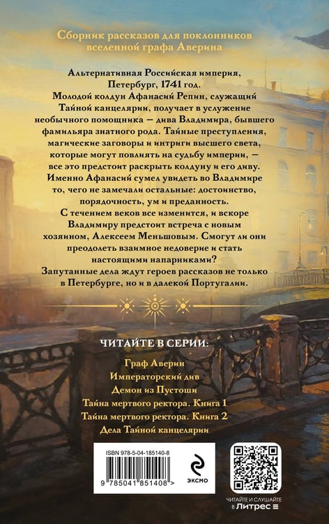 Дополнительное изображение книги «Дела Тайной канцелярии»