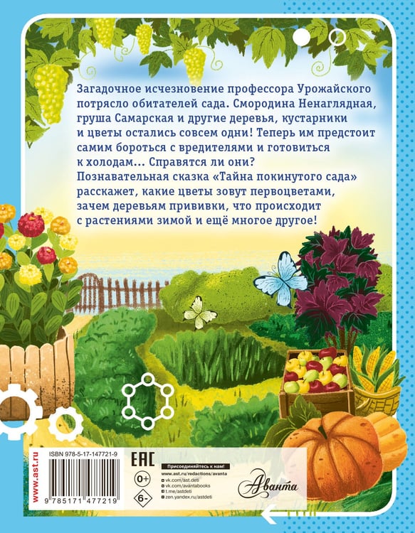 Дополнительное изображение книги «Тайна покинутого сада»