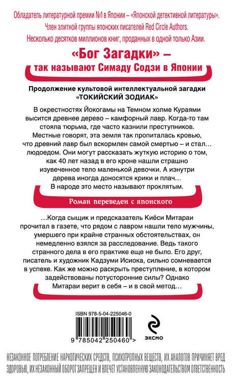 Дополнительное изображение книги «Дерево-людоед с Темного холма (формат клатчбук)»