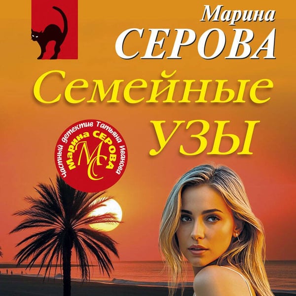 Дополнительное изображение книги «Семейные узы»