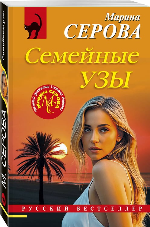 Дополнительное изображение книги «Семейные узы»