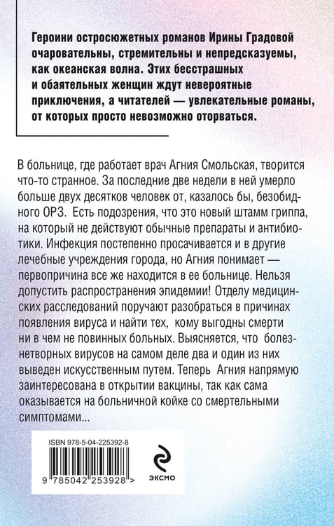 Дополнительное изображение книги «Вакцина смерти»