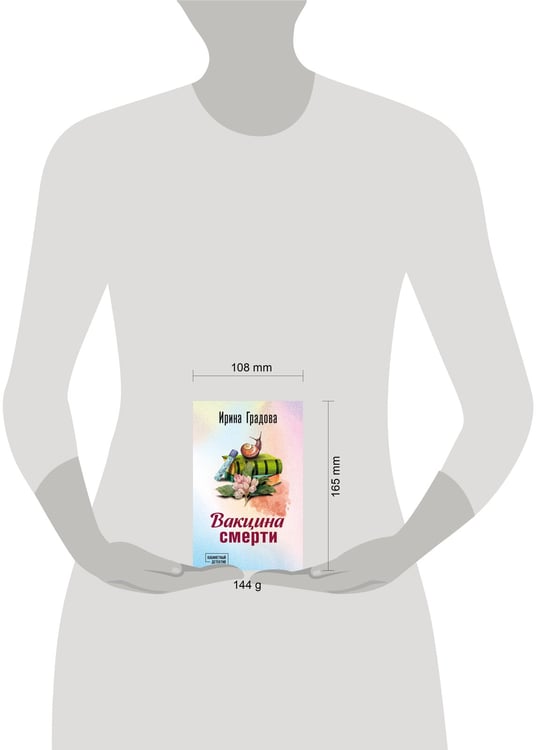 Дополнительное изображение книги «Вакцина смерти»
