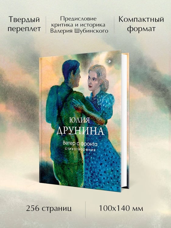 Дополнительное изображение книги «Ветер с фронта. Стихотворения»
